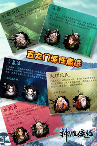 神雕俠侶OL
