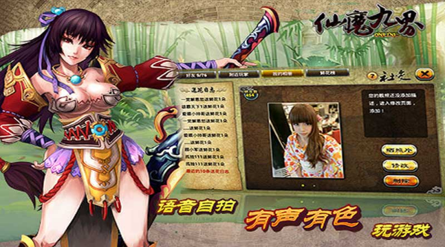 仙魔九界