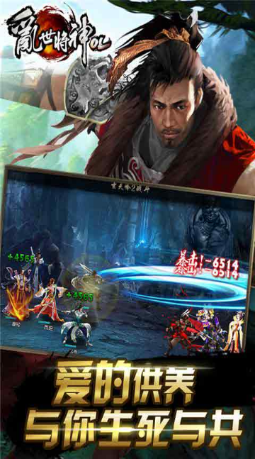 亂世神將OL