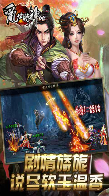 亂世神將OL