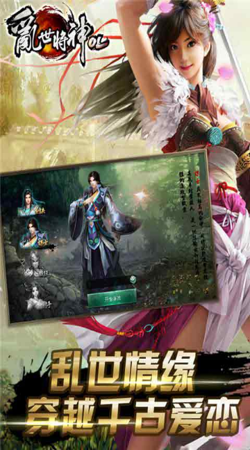 亂世神將OL
