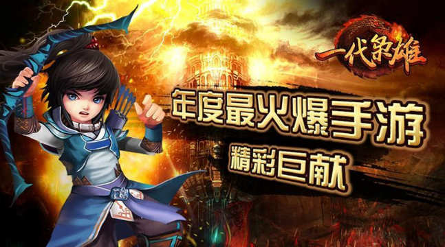 一代梟雄