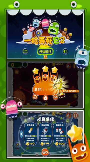 一槍弄死它2