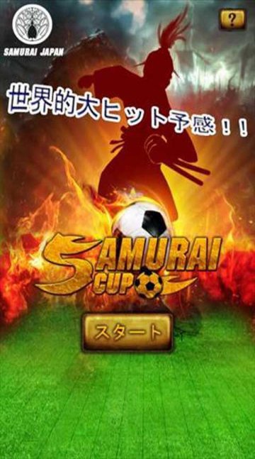 日本武士杯
