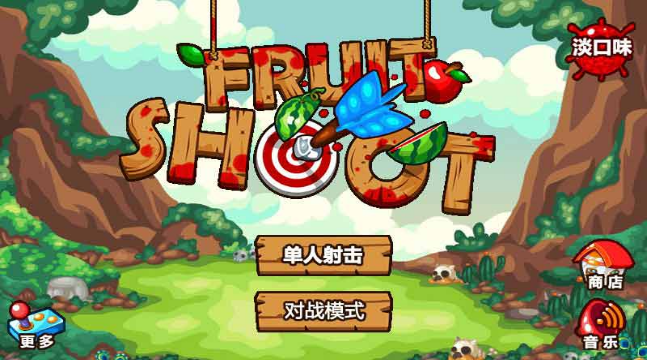 彎弓射水果