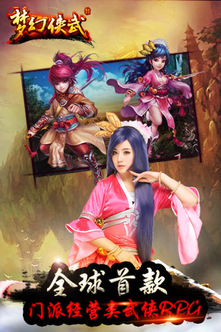 夢幻俠武