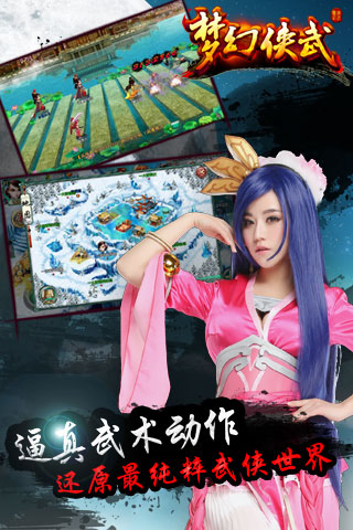 夢幻俠武