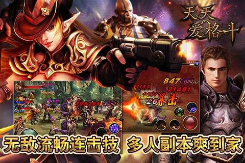 天天愛格斗