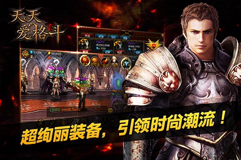天天愛格斗