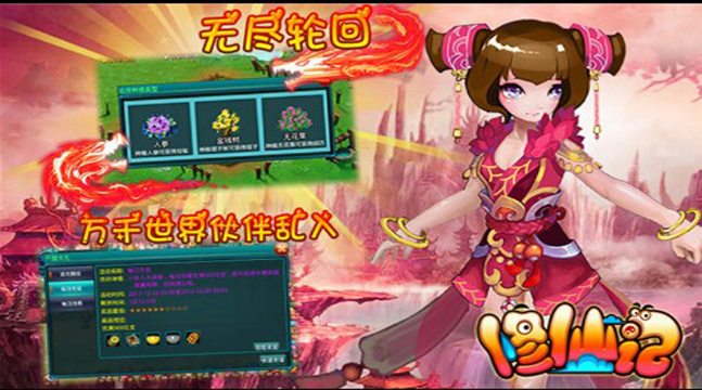 修仙記