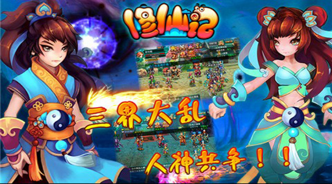 修仙記