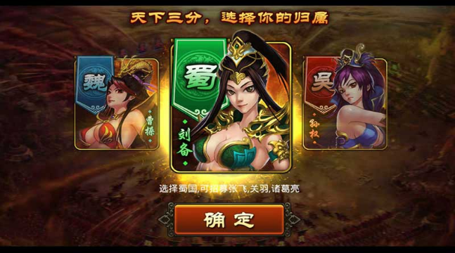 傾城三國