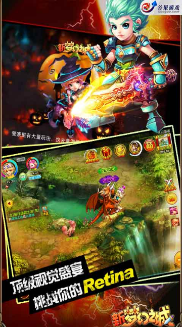 新夢幻之城