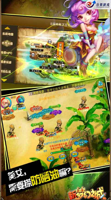 新夢幻之城