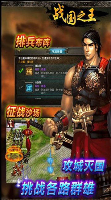 戰(zhàn)國之王2