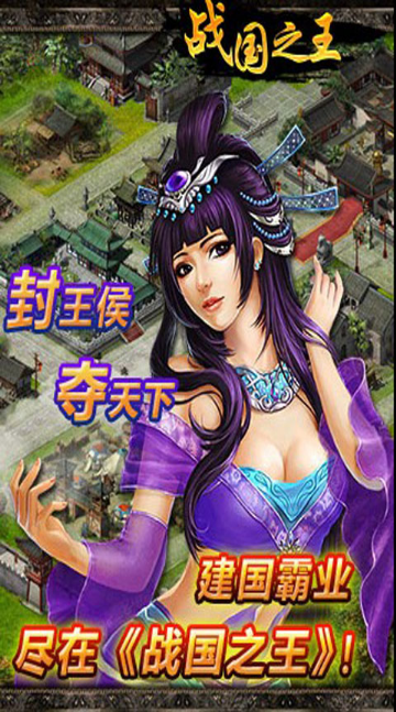戰(zhàn)國之王2
