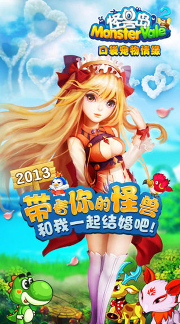 怪獸島2