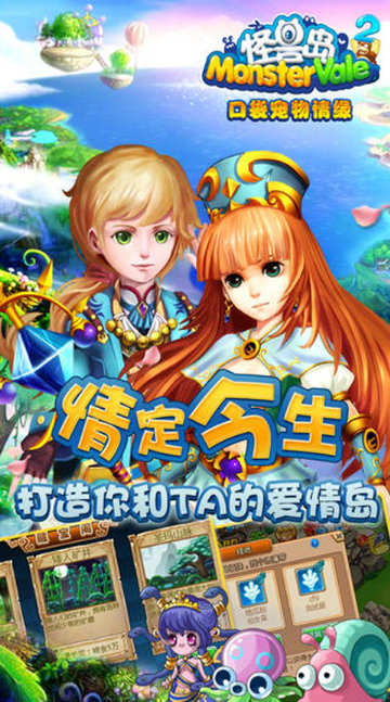 怪獸島2