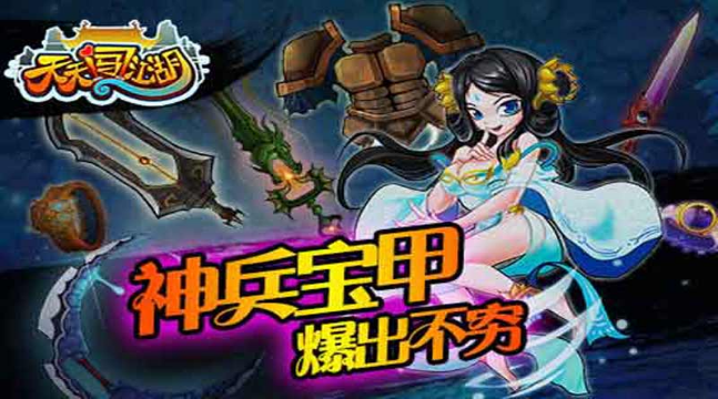 天天闖江湖