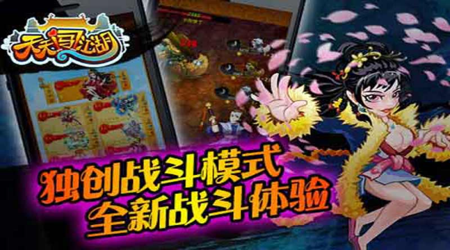 天天闖江湖