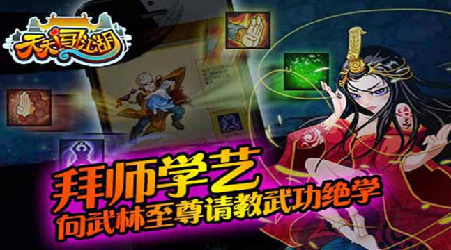 天天闖江湖