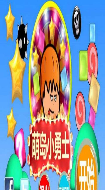 萌島小勇士