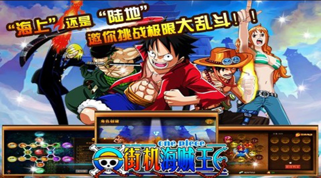 街机海贼王