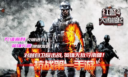 红警4：大国崛起