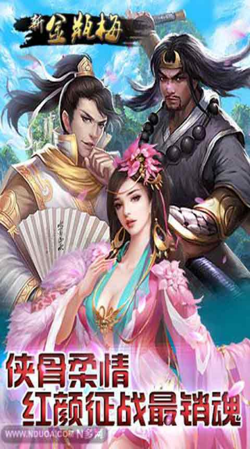 新金瓶梅OL