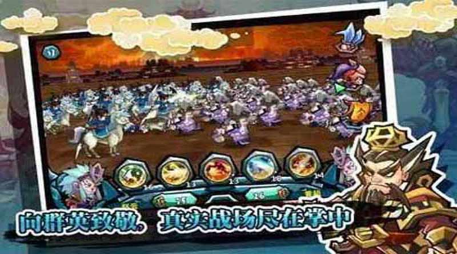 全民斗三国