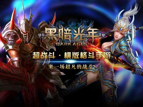 黑暗光年