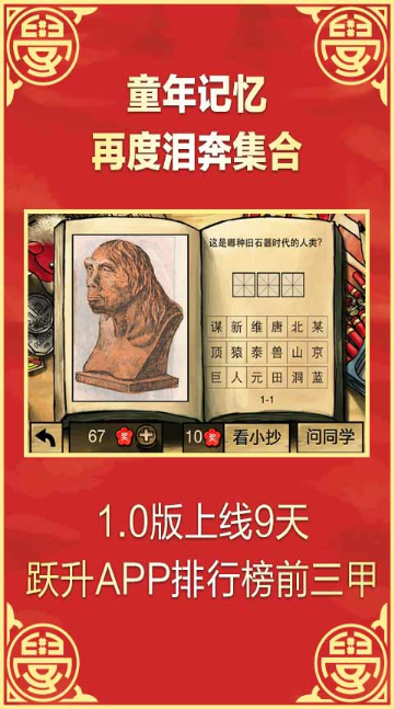 中國好學霸新年版