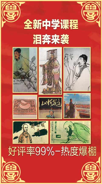 中國好學霸新年版