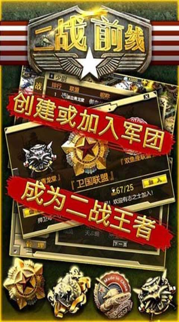 二战前线OL