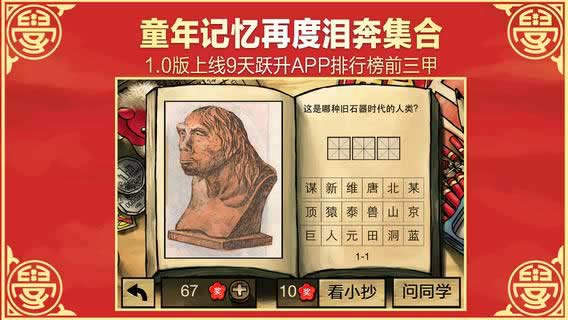 中國好學霸 新年版
