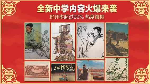 中國好學霸 新年版