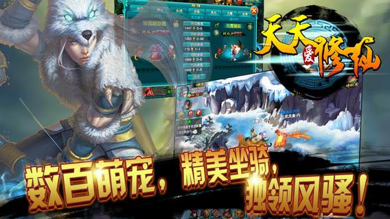 天天爱修仙游戏