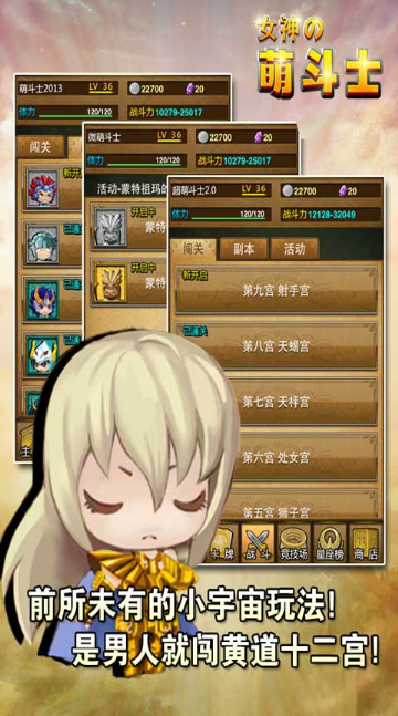 女神的萌斗士