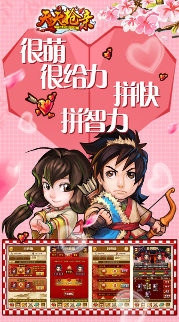 天天搶親