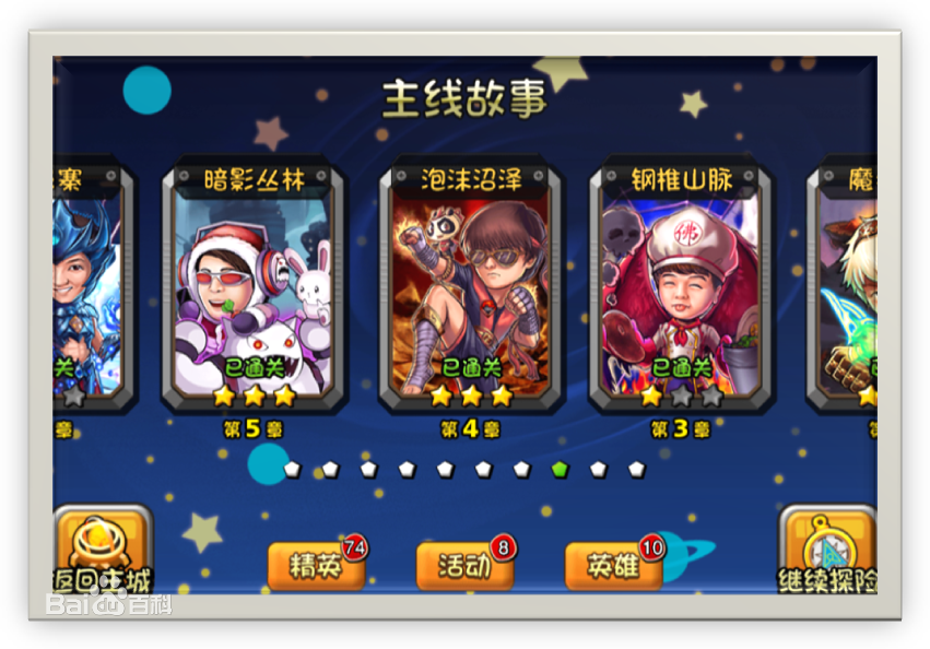 英雄帮