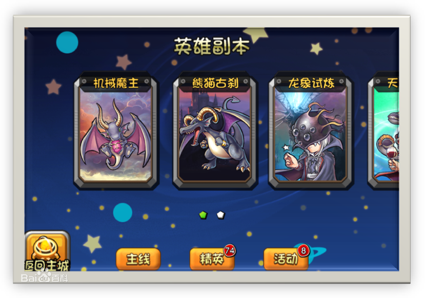 英雄帮