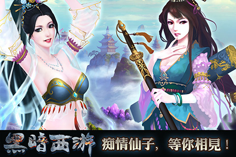 黑暗西游