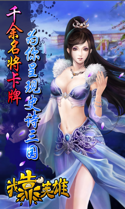 我靠英雄