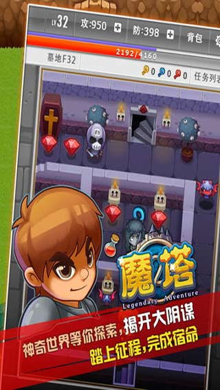 魔塔愛冒險