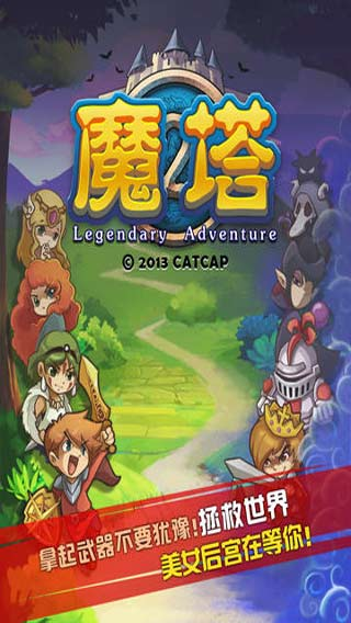 魔塔愛冒險