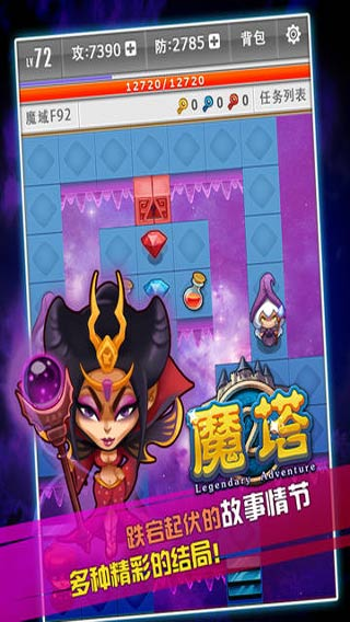 魔塔愛冒險