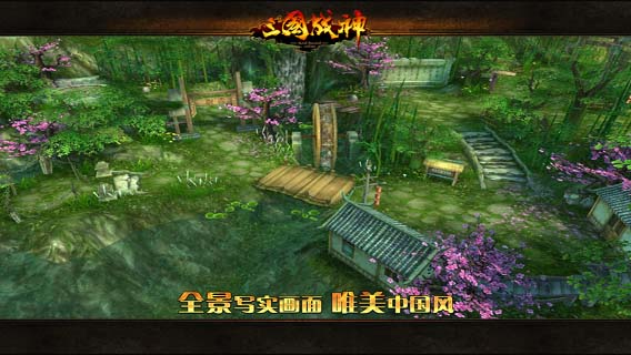 三國(guó)戰(zhàn)神游戲