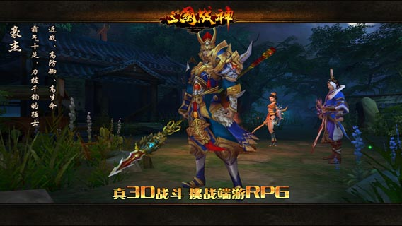 三國(guó)戰(zhàn)神游戲
