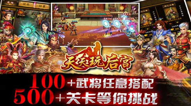天天玩后宮