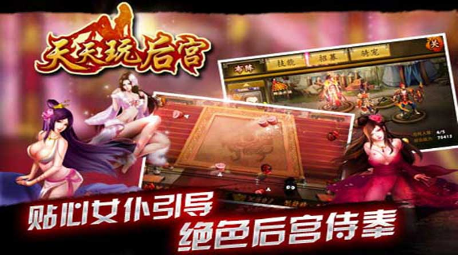 天天玩后宮